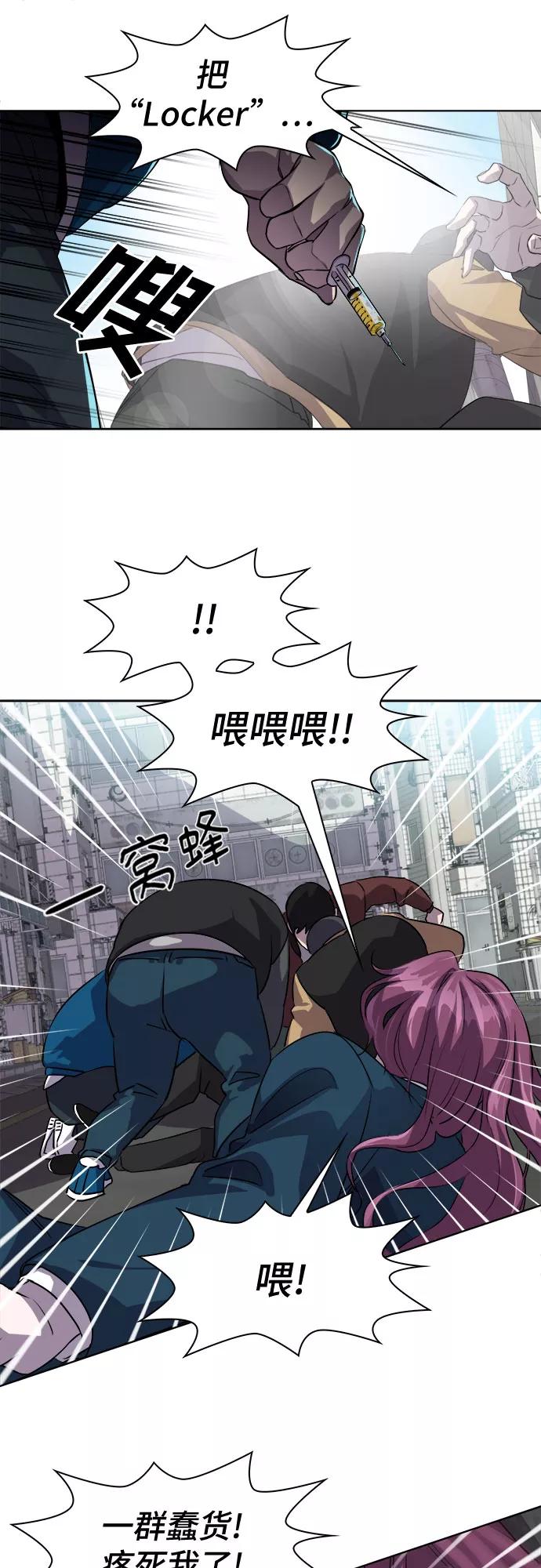 《LOCKER OPENER 全面解锁》[第11话] 失去的真相 10 第8页