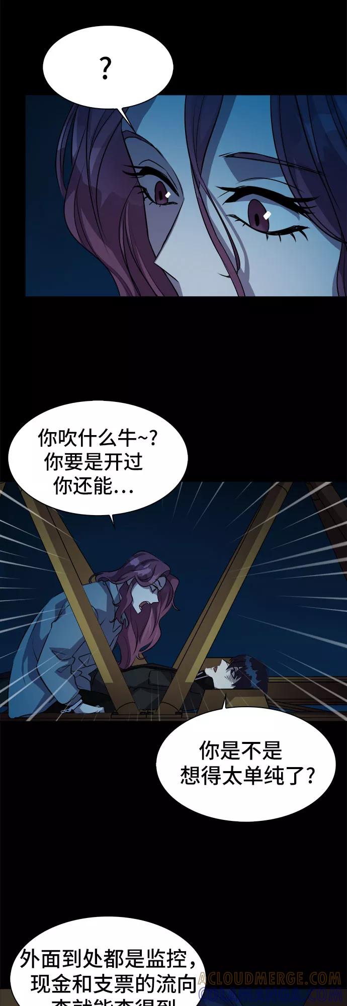 《LOCKER OPENER 全面解锁》[第11话] 失去的真相 10 第52页