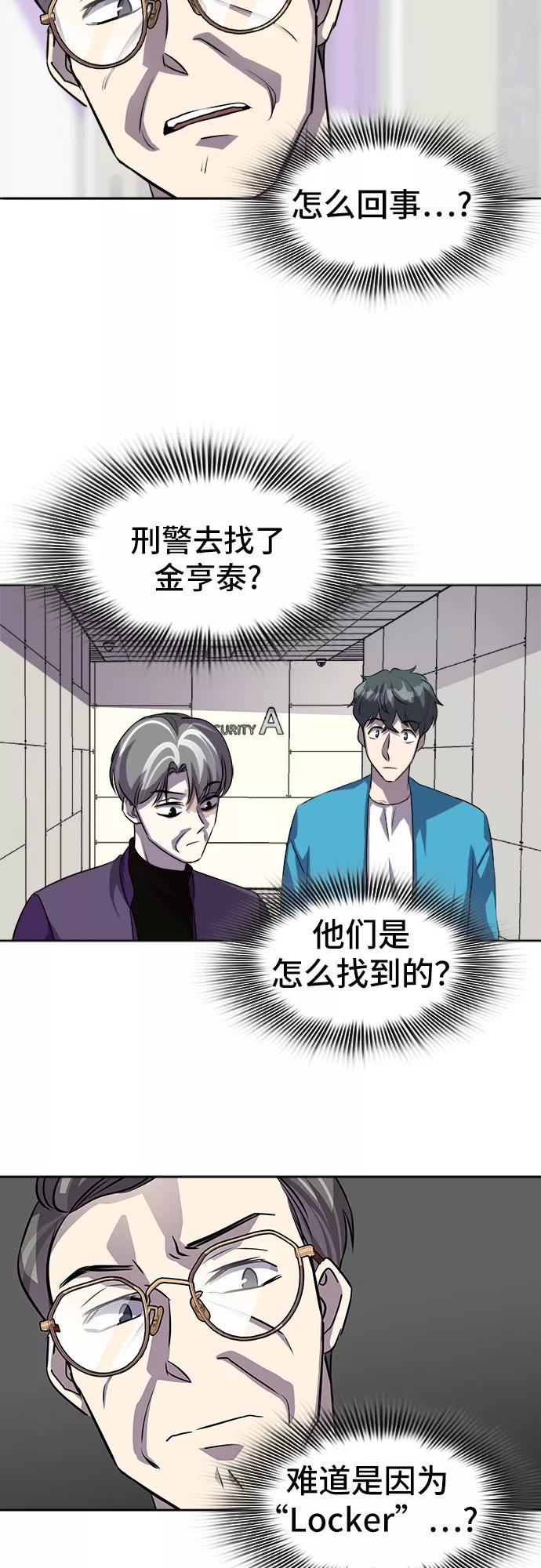 《LOCKER OPENER 全面解锁》[第11话] 失去的真相 10 第21页
