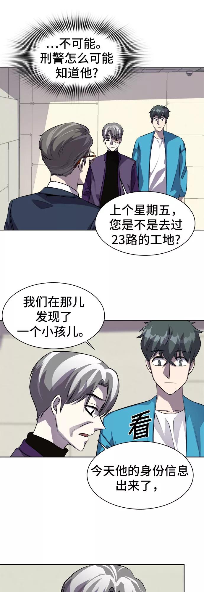 《LOCKER OPENER 全面解锁》[第11话] 失去的真相 10 第23页