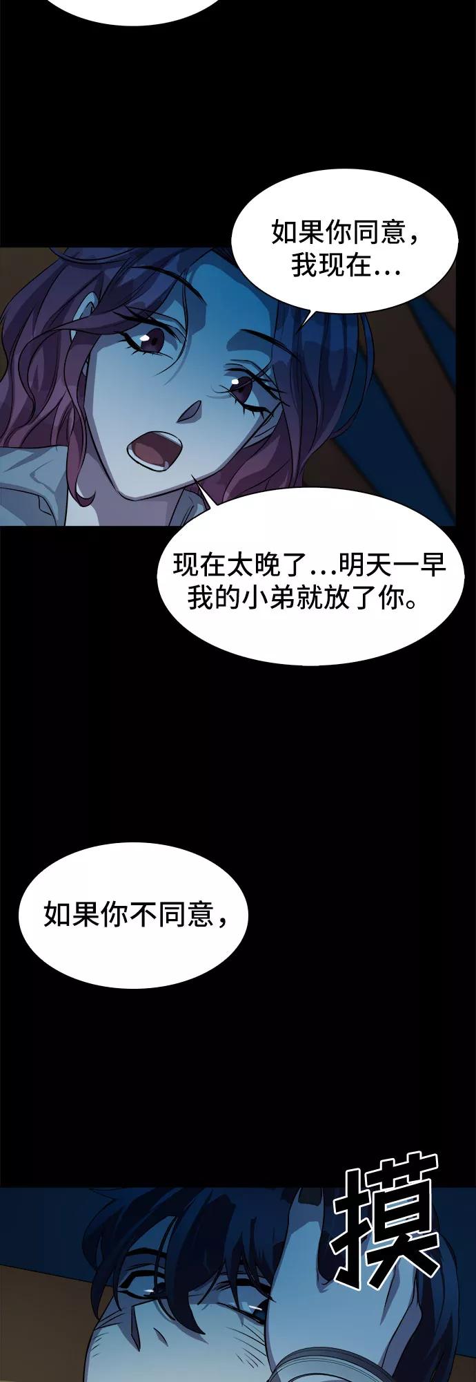 《LOCKER OPENER 全面解锁》[第11话] 失去的真相 10 第45页
