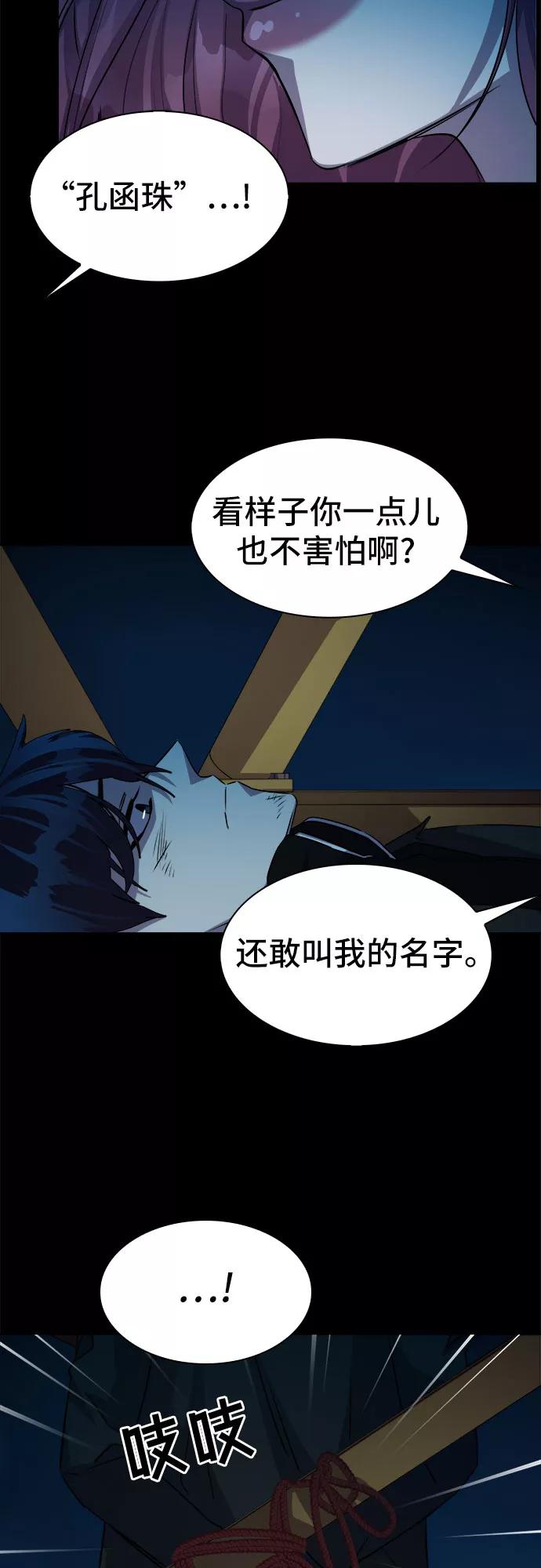 《LOCKER OPENER 全面解锁》[第11话] 失去的真相 10 第35页