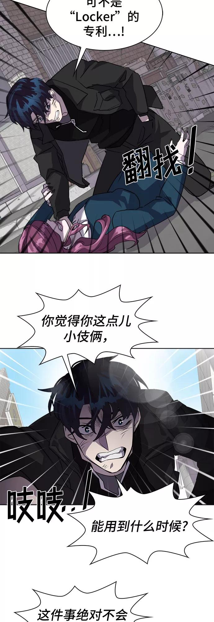 《LOCKER OPENER 全面解锁》[第11话] 失去的真相 10 第6页