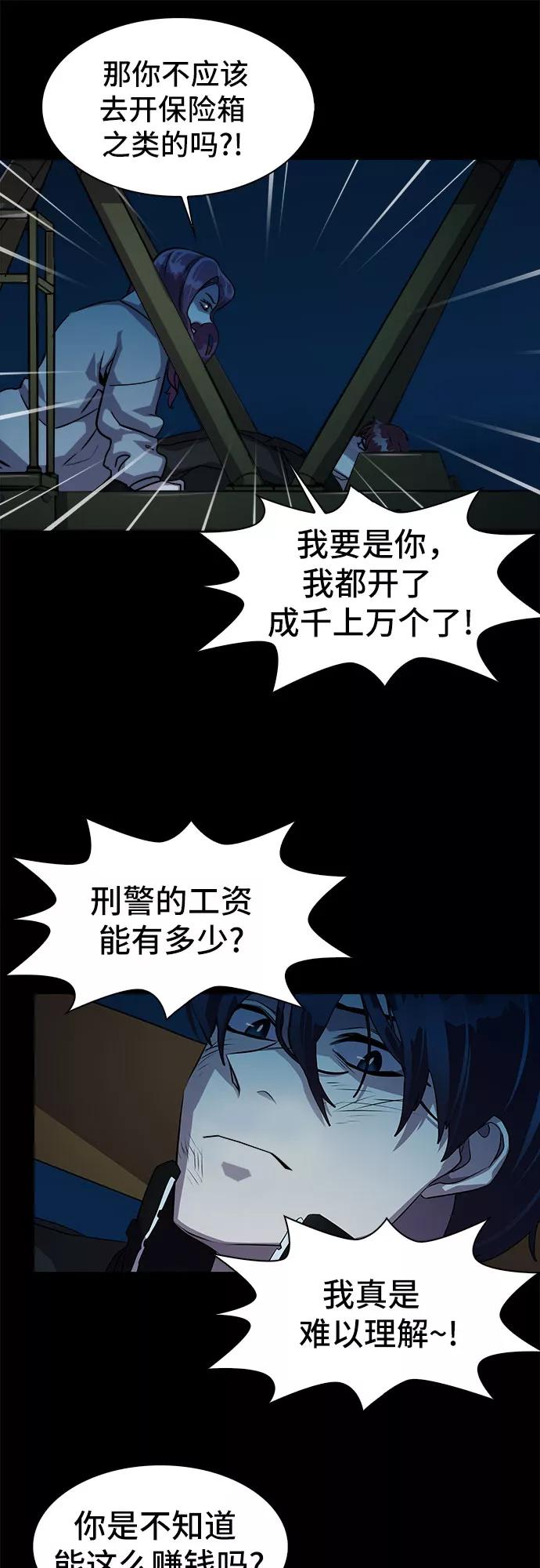 《LOCKER OPENER 全面解锁》[第11话] 失去的真相 10 第41页