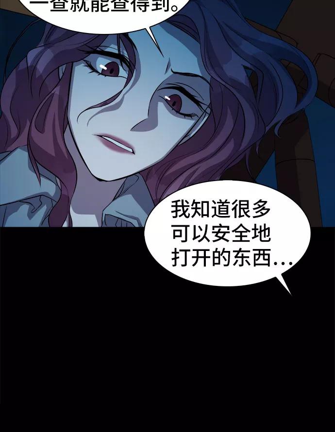 《LOCKER OPENER 全面解锁》[第11话] 失去的真相 10 第53页