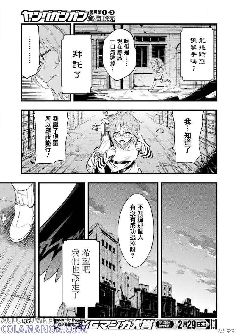 《Mechanical Buddy Universe》第14话 第19页