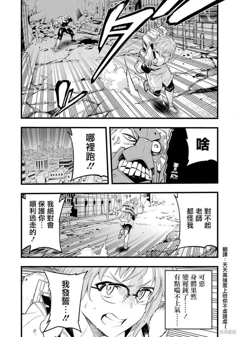 《Mechanical Buddy Universe》第14话 第16页