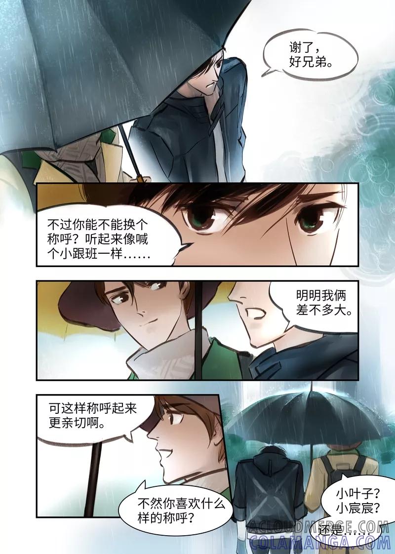 《夜刑者》第2话 记忆 第7页