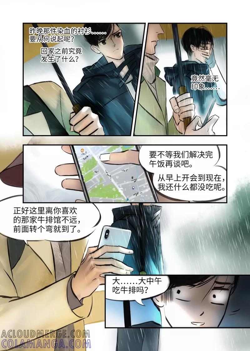 《夜刑者》第2话 记忆 第9页