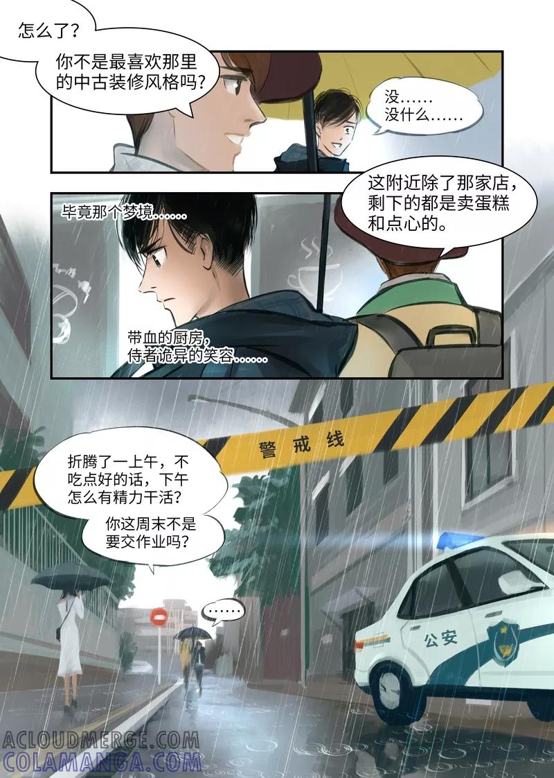 《夜刑者》第2话 记忆 第10页