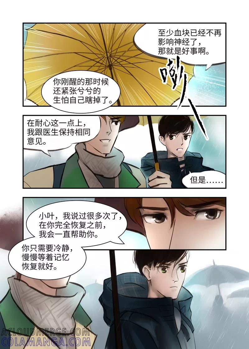 《夜刑者》第2话 记忆 第6页