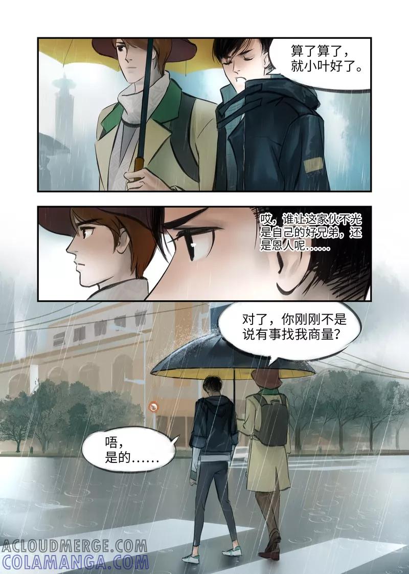 《夜刑者》第2话 记忆 第8页