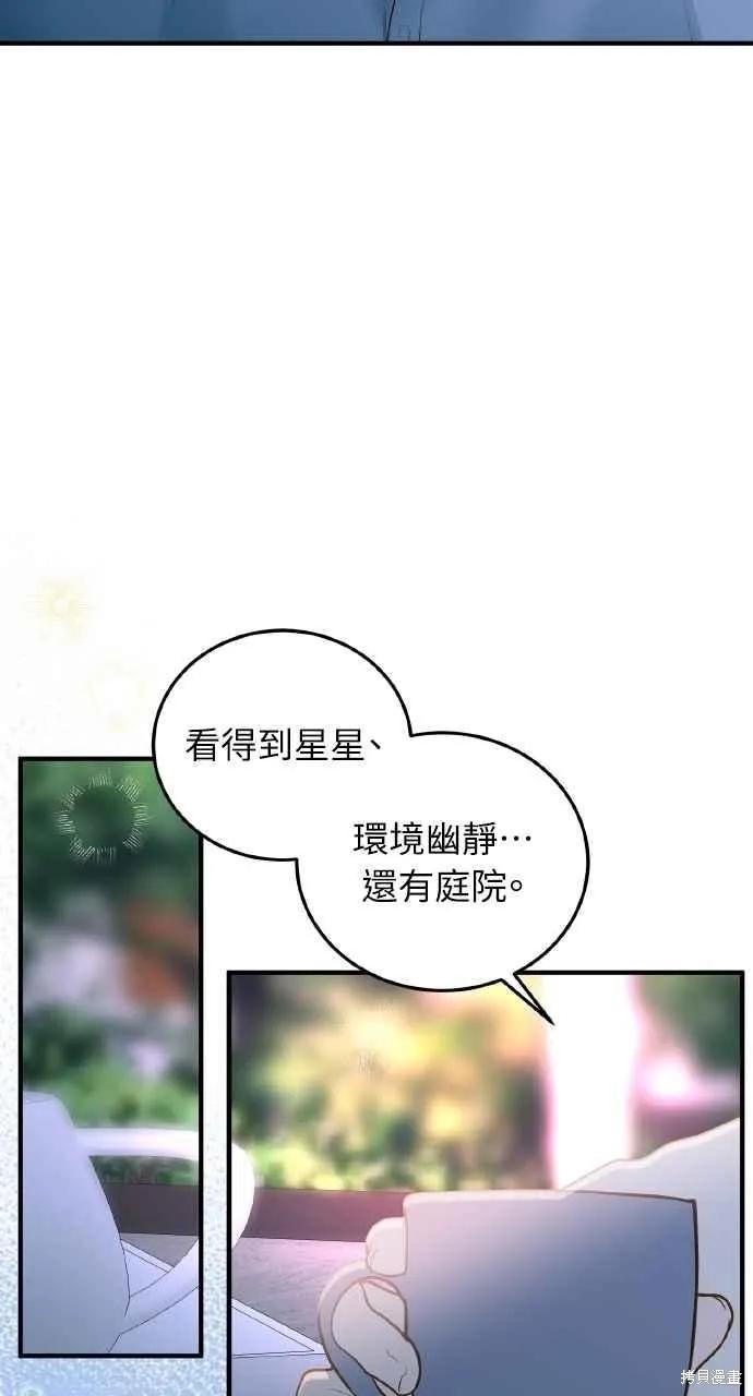 即使你知道这很疯狂 第35话 第71页