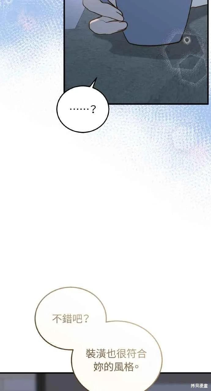 即使你知道这很疯狂 第35话 第72页