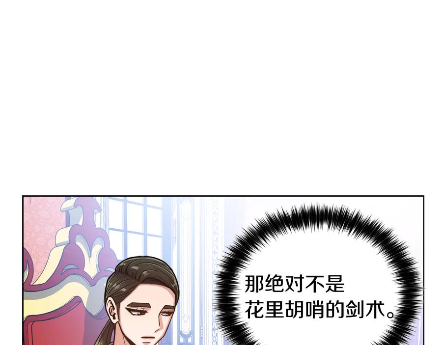 《骑士团的后花园》第10话 准备就绪 第15页