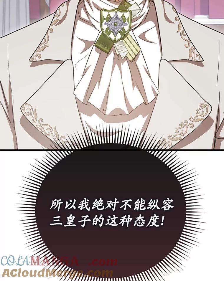 《菲奥尼：预见我与恶魔大公的未来》16.讨厌的同行者 第153页