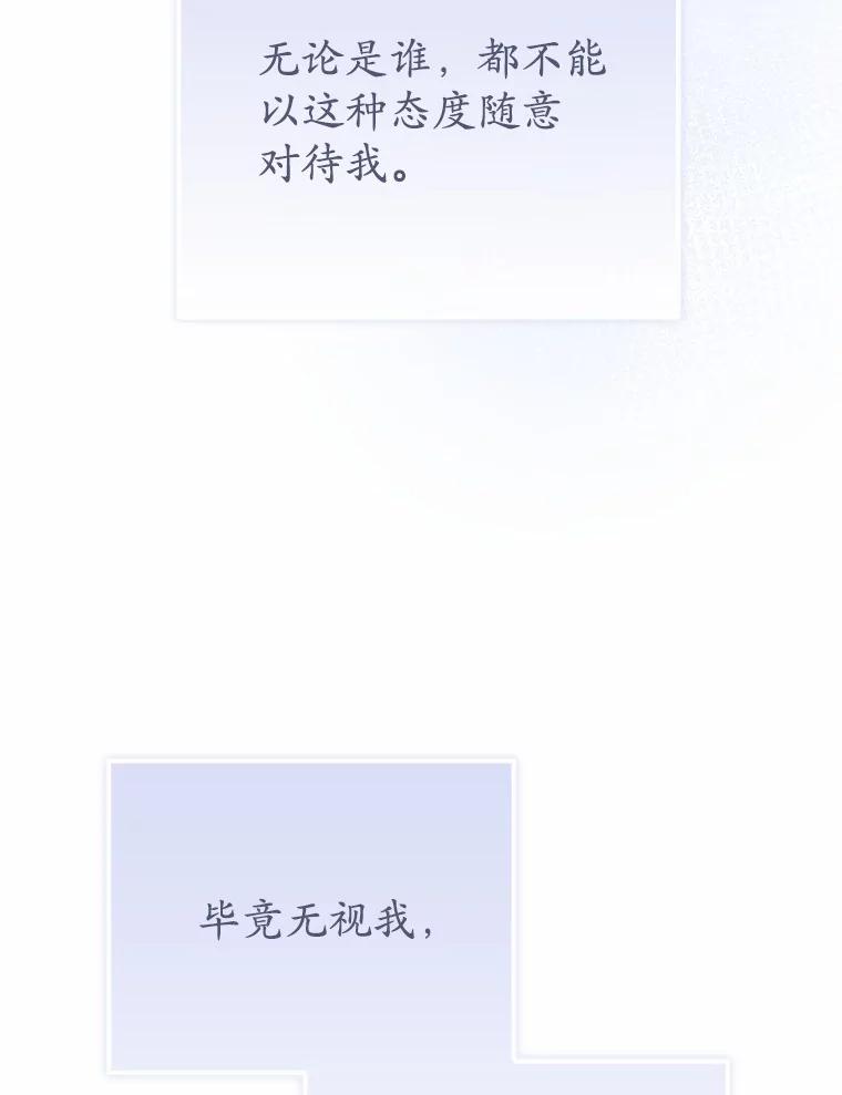 《菲奥尼：预见我与恶魔大公的未来》16.讨厌的同行者 第150页
