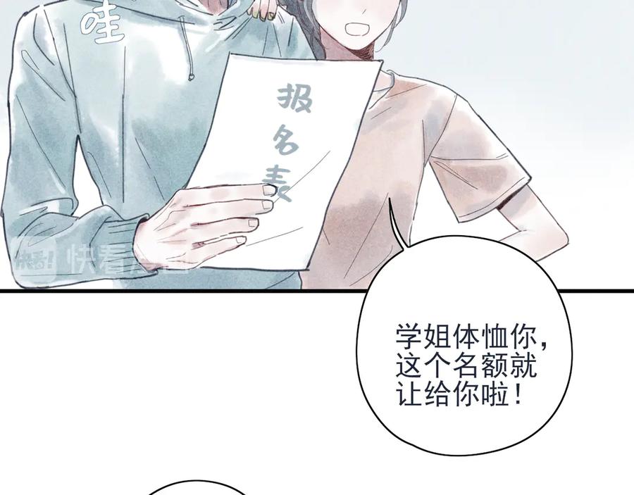 《I'm possible》第二话 第8页