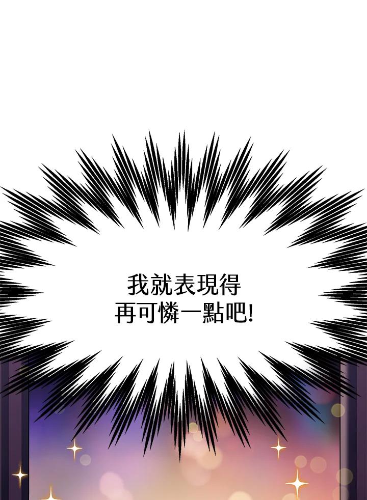 《恶棍家族的继承女》第26话 第27页