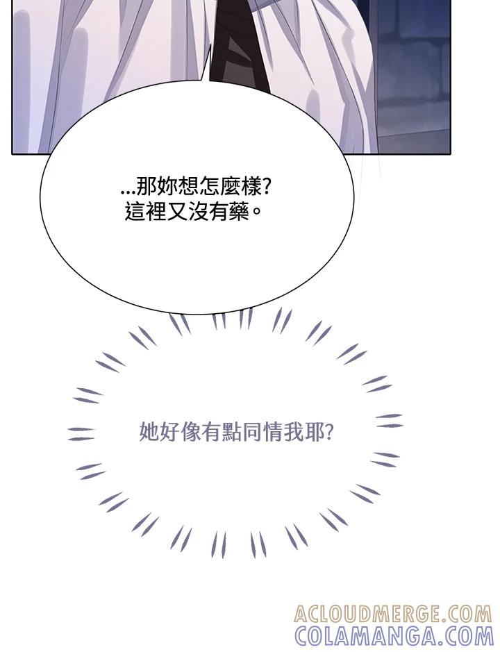 《恶棍家族的继承女》第26话 第25页