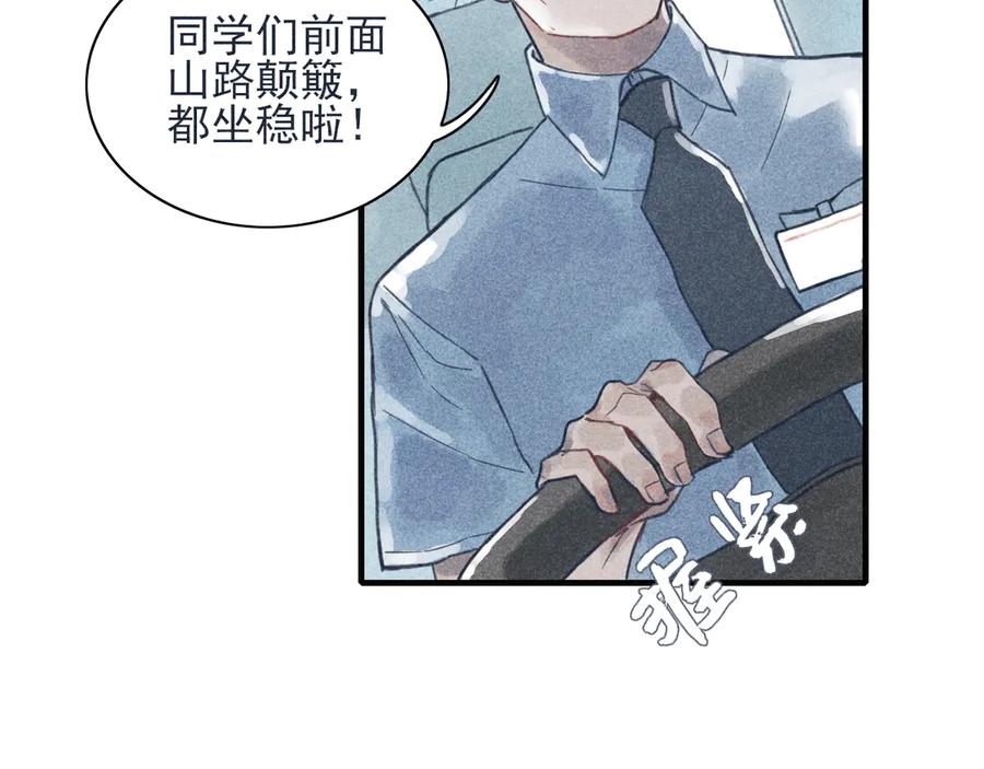 《I'm possible》第三话 第27页