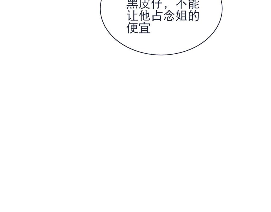 《I'm possible》第三话 第14页