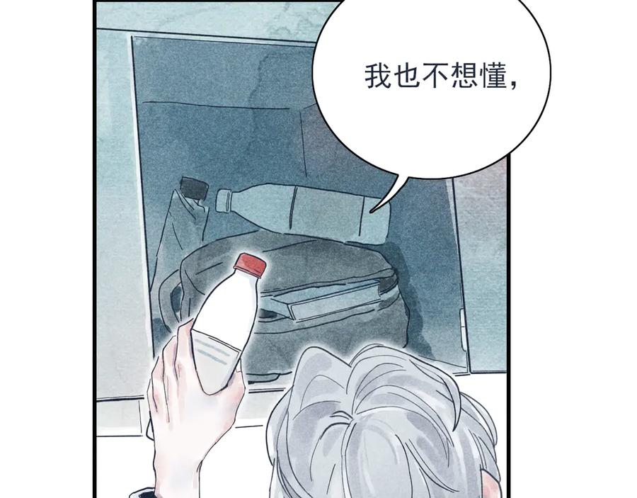《I'm possible》第三话 第21页