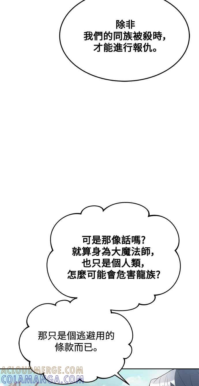 《异世界的美味魔法》第32话 第40页