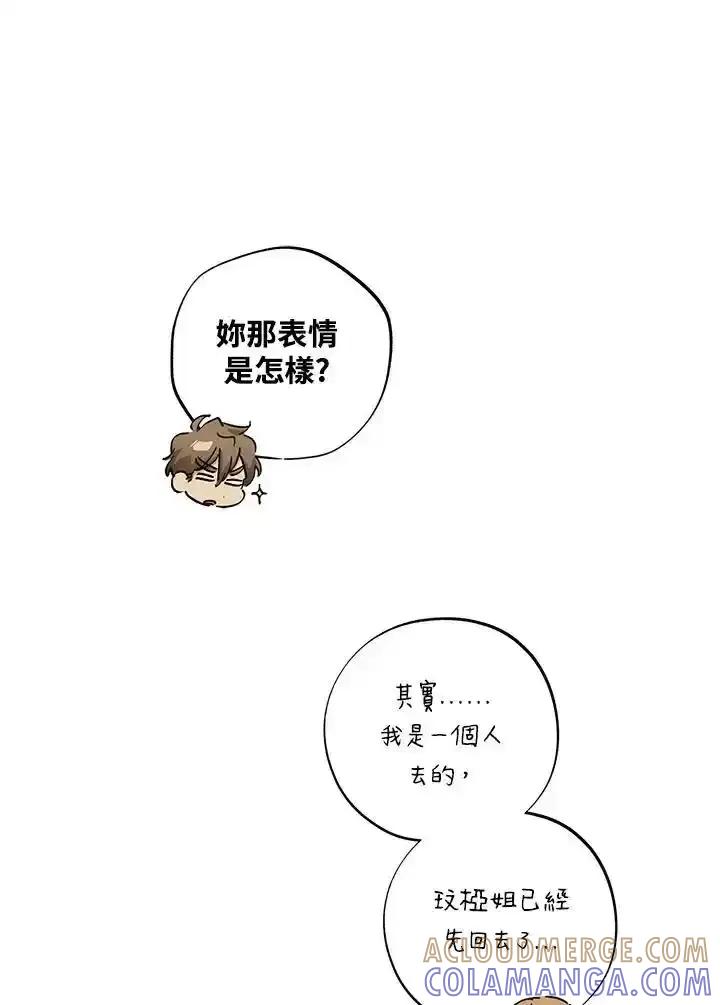 地下城的当家人 - 第33话 - 第25张图