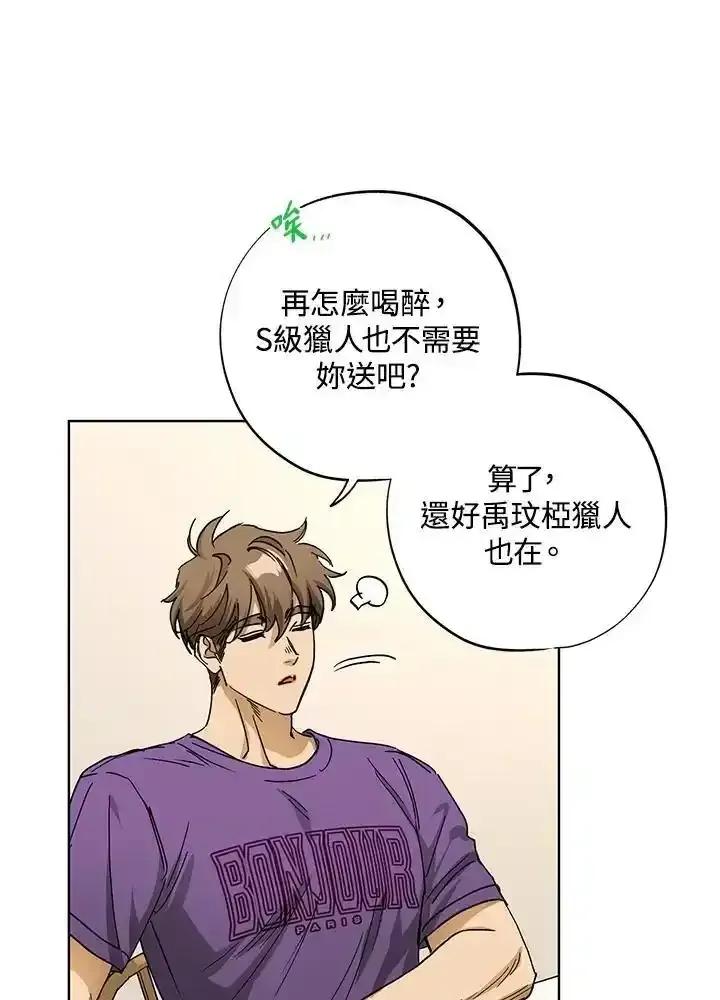 地下城的当家人 - 第33话 - 第23张图