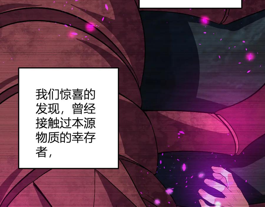 《我化身魔神，成为灭世巨兽！》第35话 赞美天神 第123页