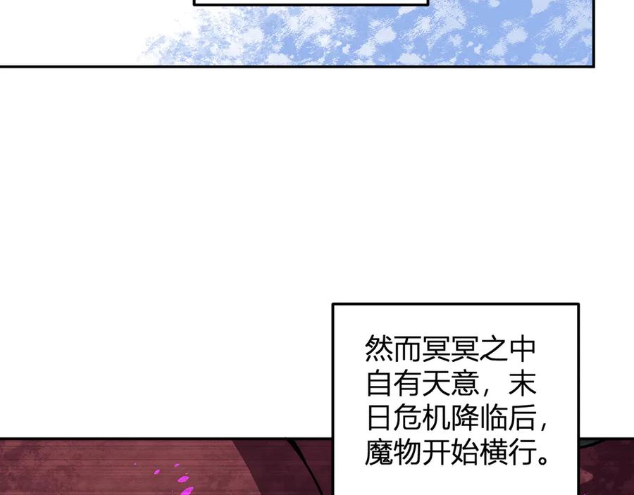 《我化身魔神，成为灭世巨兽！》第35话 赞美天神 第122页