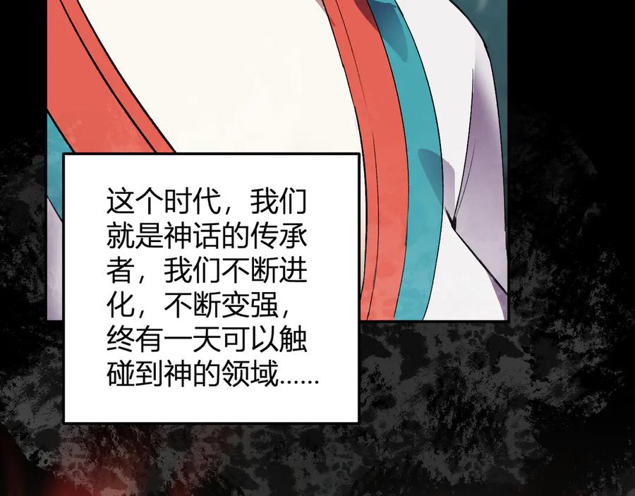 《我化身魔神，成为灭世巨兽！》第35话 赞美天神 第128页