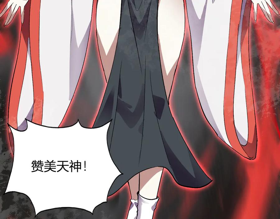 《我化身魔神，成为灭世巨兽！》第35话 赞美天神 第131页