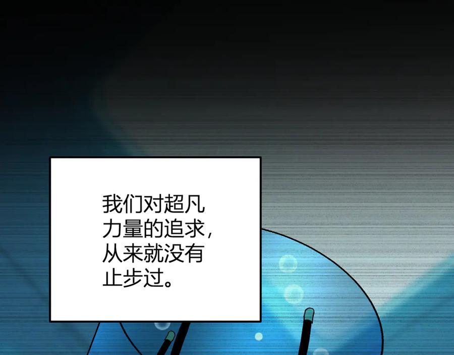 《我化身魔神，成为灭世巨兽！》第35话 赞美天神 第86页