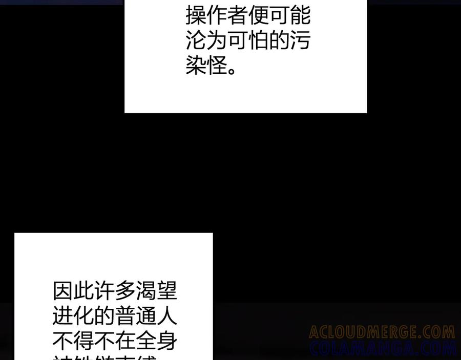 《我化身魔神，成为灭世巨兽！》第35话 赞美天神 第13页