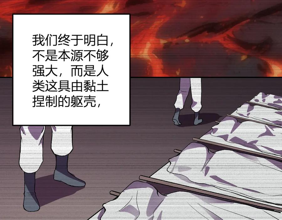 《我化身魔神，成为灭世巨兽！》第35话 赞美天神 第120页