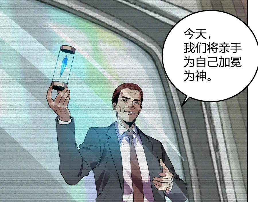 《我化身魔神，成为灭世巨兽！》第35话 赞美天神 第112页