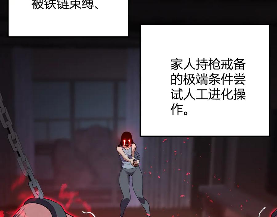 《我化身魔神，成为灭世巨兽！》第35话 赞美天神 第14页