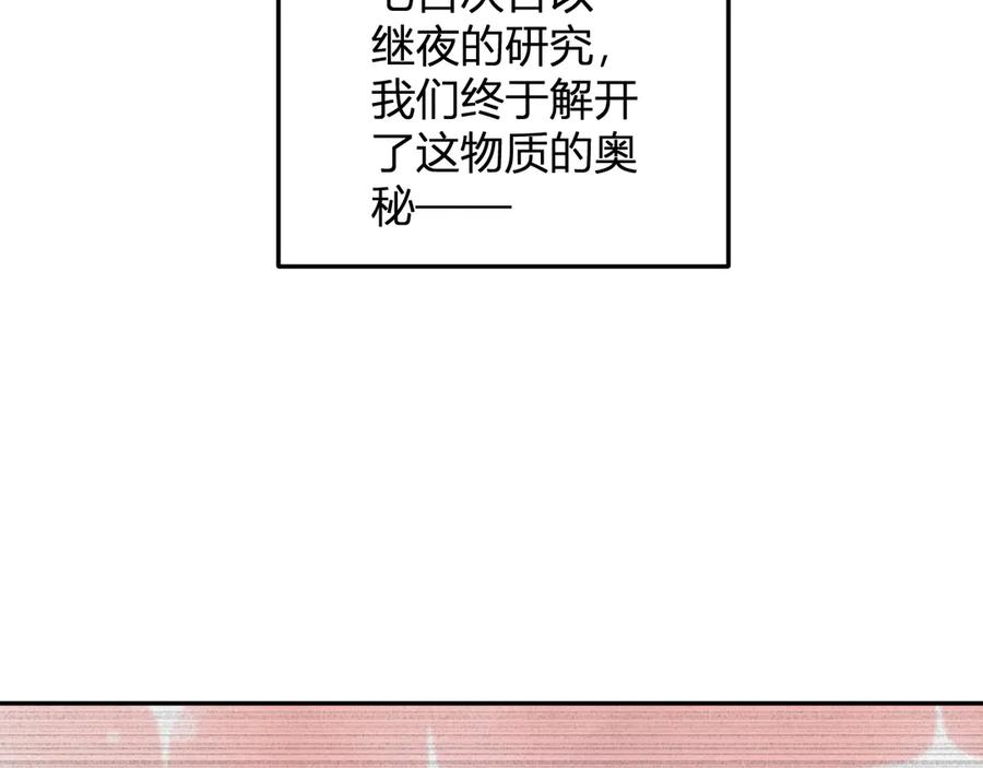 《我化身魔神，成为灭世巨兽！》第35话 赞美天神 第108页