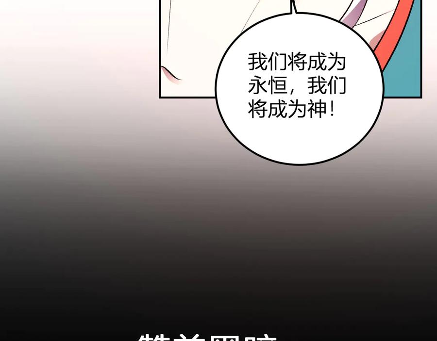 《我化身魔神，成为灭世巨兽！》第35话 赞美天神 第84页