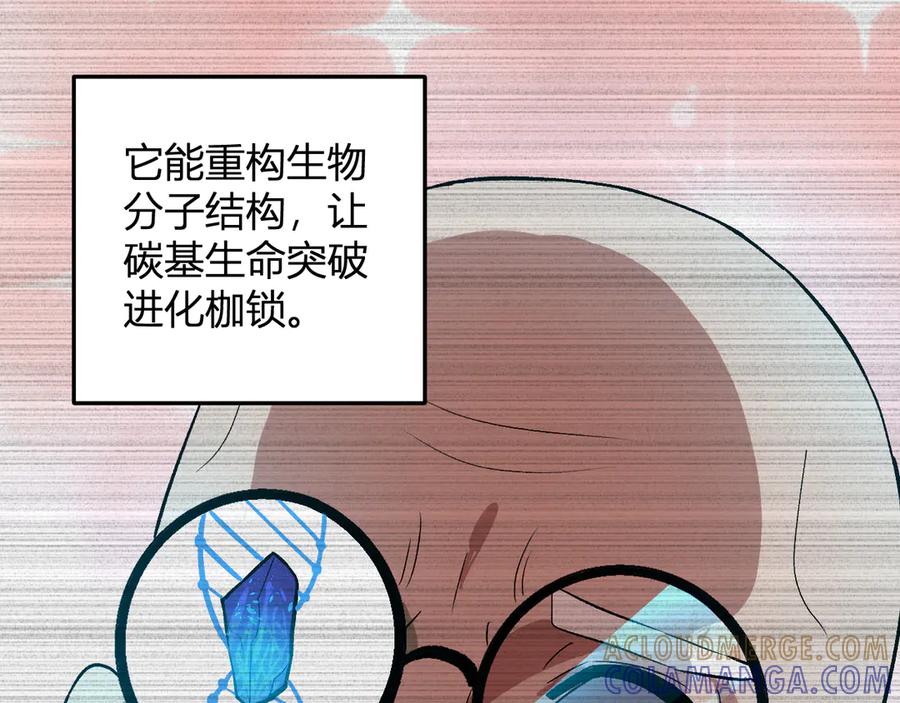 《我化身魔神，成为灭世巨兽！》第35话 赞美天神 第109页