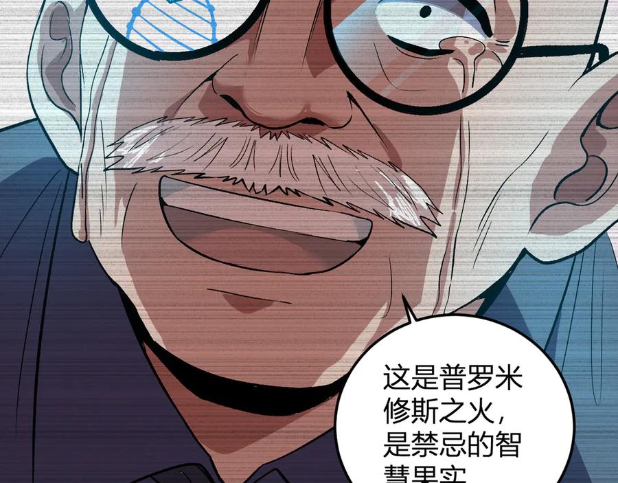 《我化身魔神，成为灭世巨兽！》第35话 赞美天神 第110页