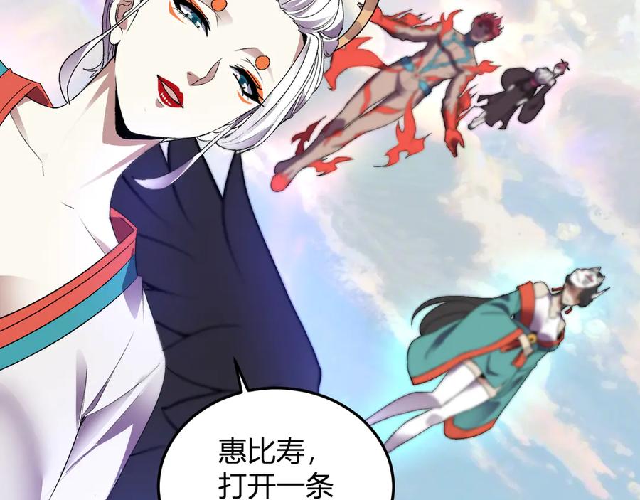 《我化身魔神，成为灭世巨兽！》第35话 赞美天神 第26页