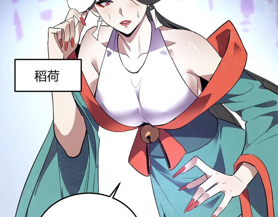 《我化身魔神，成为灭世巨兽！》第35话 赞美天神 第54页