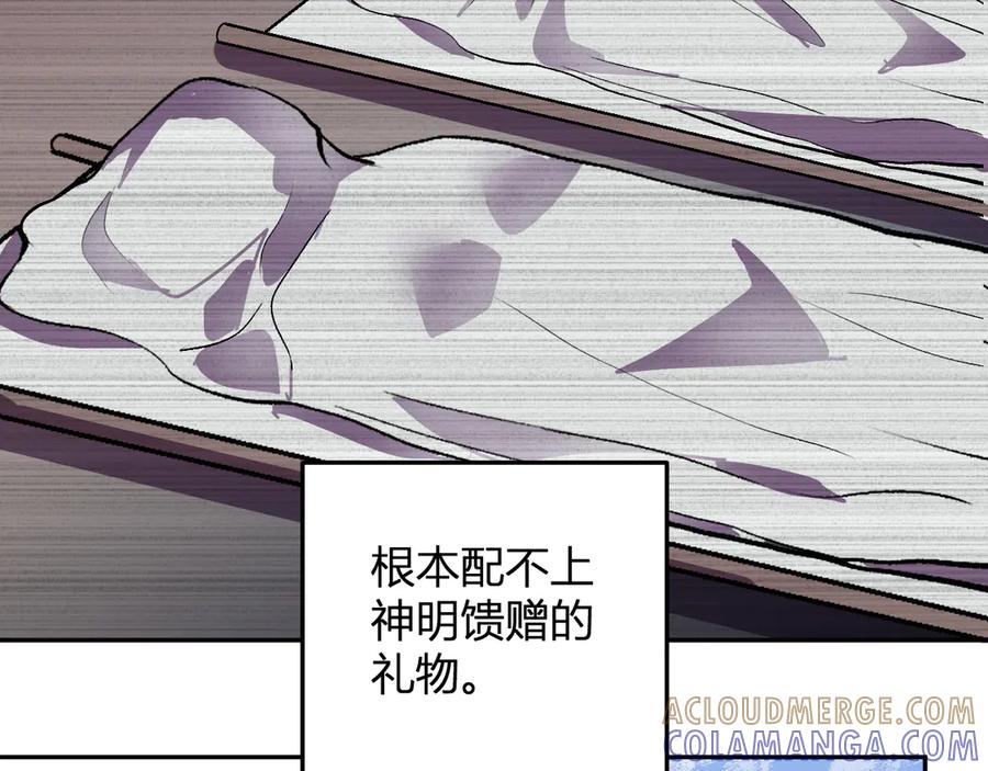 《我化身魔神，成为灭世巨兽！》第35话 赞美天神 第121页
