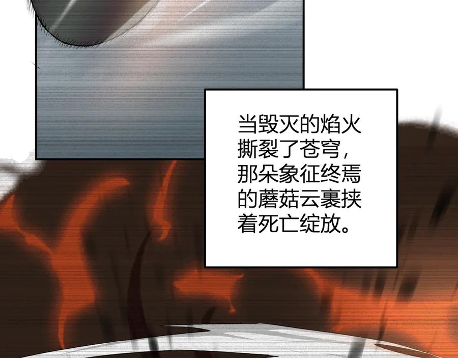 《我化身魔神，成为灭世巨兽！》第35话 赞美天神 第91页