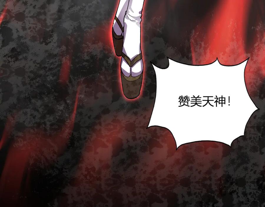 《我化身魔神，成为灭世巨兽！》第35话 赞美天神 第132页