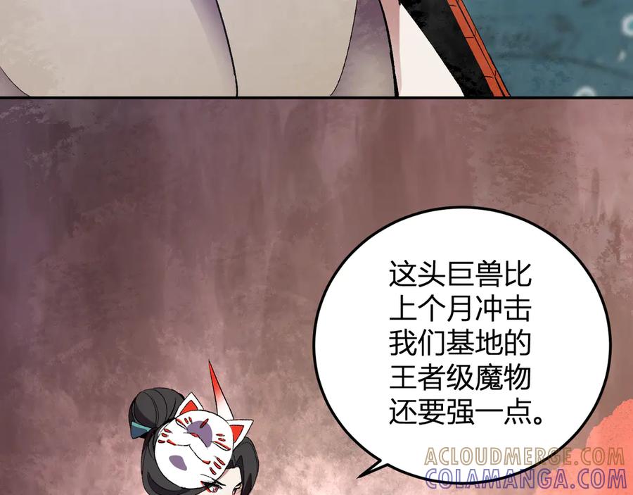 《我化身魔神，成为灭世巨兽！》第35话 赞美天神 第57页