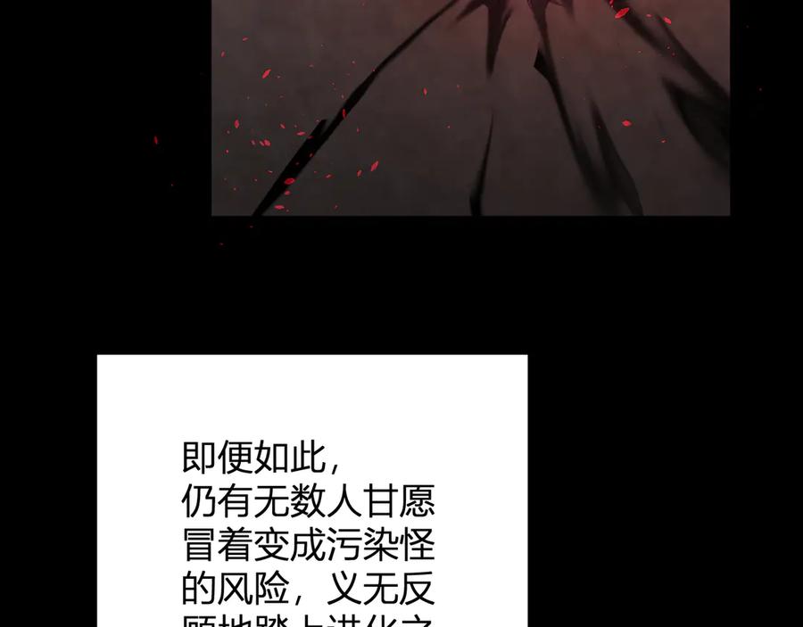《我化身魔神，成为灭世巨兽！》第35话 赞美天神 第18页